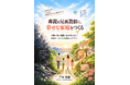 新刊『毒親を反面教師に、幸せな家庭をつくる』（著：戸村智憲）10/5アマゾン予約開始に先行して、オンライン公開版（無料版）リリース：「毒親ラボ」特設サイトにて掲載【日本マネジメント総合研究所合同会社】