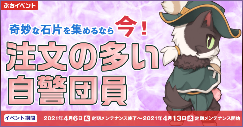 ラグナロクオンライン 奇妙な石片 をゲットできるぷちイベント 注文の多い自警団員 ドーナツお姉さん 開催 ガンホー オンライン エンターテイメント株式会社のプレスリリース