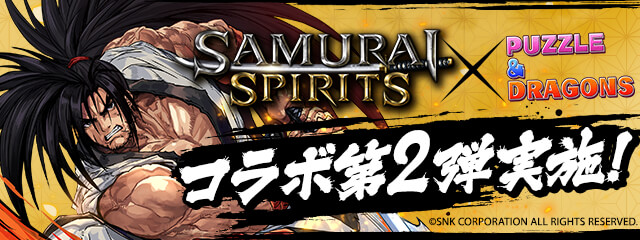 剣戟対戦格闘ゲーム『SAMURAI SPIRITS』とのコラボ第2弾開催！