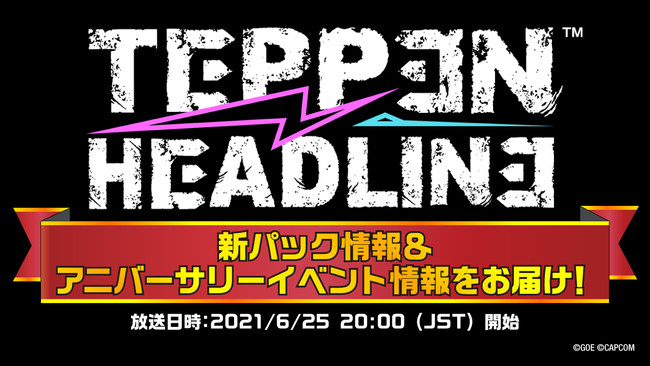 公式放送「TEPPEN HEADLINE」実施決定！