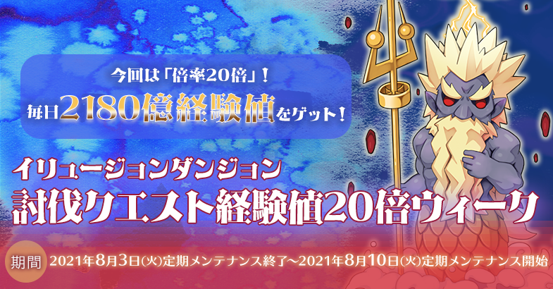 ラグナロクオンライン イリュージョンダンジョン 討伐クエスト経験値倍ウィーク 開催 ガンホー オンライン エンターテイメント株式会社のプレスリリース