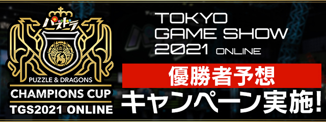 パズル ドラゴンズ 今年もやります 3か月にわたって パズドラ大感謝祭 実施決定 ガンホー オンライン エンターテイメント株式会社のプレスリリース