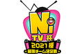 【ニンジャラ】仲間と一緒に優勝を目指そう！「ニンジャラTV杯 2021 極 最強チーム決定戦」開催決定！