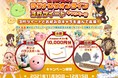 【ラグナロクオンライン】「祝19周年！ラグナロクオンライン3行ツイートキャンペーン」実施！