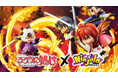 【ニンジャラ】『アニメ るろうに剣心』とのコラボが決定！