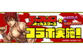【パズル＆ドラゴンズ】“チャンピオンオールスターズ”とのコラボ開催決定！