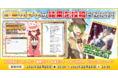 【ラグナロクオンライン】19周年アニバーサリー豪華ガチャキャンペーン開催！