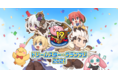 【ラグナロクオンライン】超豪華アイテムゲットを目指せ！「クリスマスクイズ」がスタート！