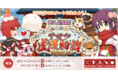 【ラグナロクオンライン】2022年最初のイベントはお正月！干支神「寅」と一緒にお雑煮で新年をお祝いしよう！