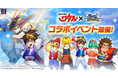 【ラグナロク マスターズ】TVアニメ『魔神英雄伝ワタル』とのコラボを本日より開始！