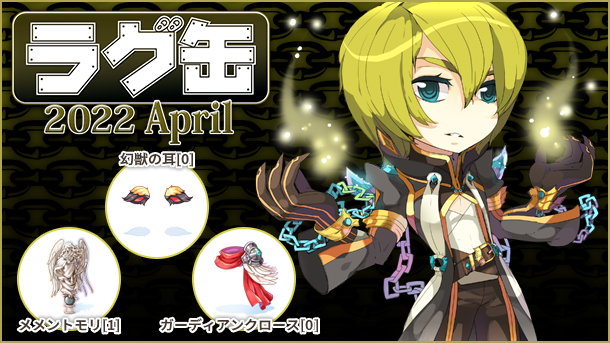 「ラグ缶2022 April」2022年3月17日（木）15時より販売開始