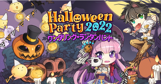 「HalloweenParty2022　～ワンダリング・ランタンハント～」開催！