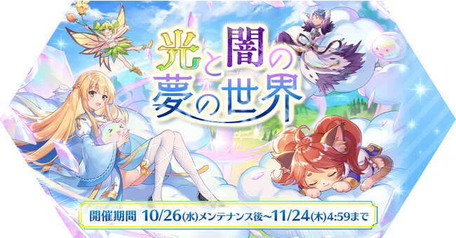 「光と闇の夢の世界」イベント開催！