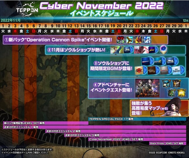 「Cyber November 2022」イベントスケジュール