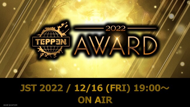 「TEPPEN AWARD 2022」2022年12月16日（金）にライブ配信！　