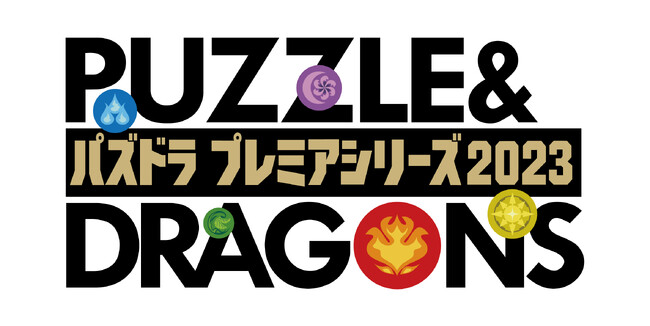 「吉本興業 presents パズドラ プレミアシリーズ2023」ロゴ