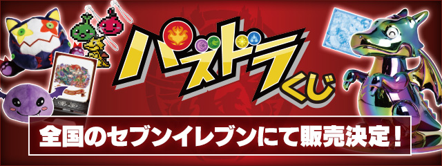 パズル＆ドラゴンズ】「＋297プロジェクト」に「パズドラくじ」と ...