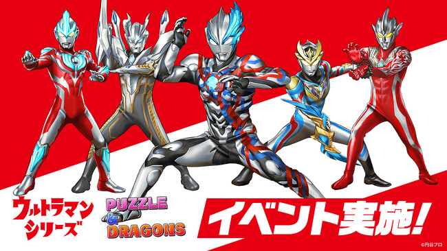 「ウルトラマンシリーズ」イベント実施！