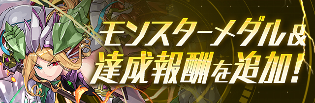 パズドラレーダー 龍喚士とのバトルに挑む チャレンジバトル が登場 ガンホー オンライン エンターテイメント株式会社のプレスリリース