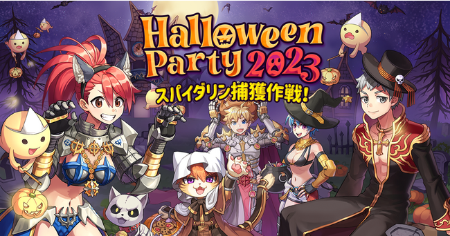 「HalloweenParty2023 ～スパイダリン捕獲作戦！～」開催！