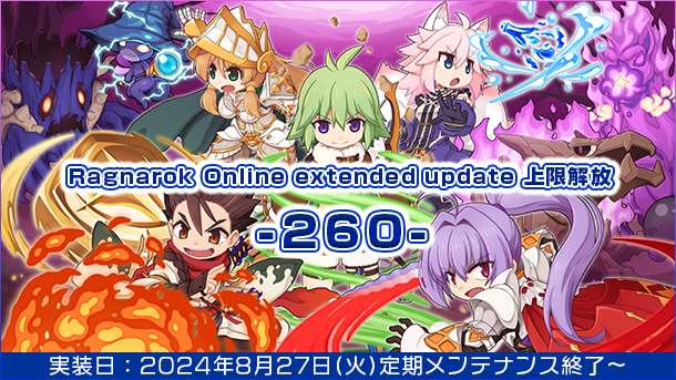 「Ragnarok Online extended update 上限解放 -260-」ア