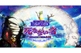 【ラグナロクオンライン】最新エピソード「EPISODE:ISGARD ~死なない者~」本日実装!