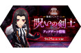 【ラグナロク マスターズ】魔剣アップデート実施!メインストーリー新章「呪いの剣士」が登場!