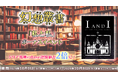 【ラグナロクオンライン】「幻想叢書」シリーズ第8弾「私と私」実装!