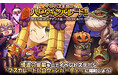 【ケリ姫スイーツ】イベント「ケットバス王国のハロウィンパレード!!」開催!