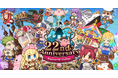 【ラグナロクオンライン】22ndアニバーサリー特設サイトをオープン!