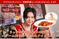 【ラグナロクオンライン】「料理研究家リュウジのバズレシピ」との夢のコラボが実現!