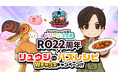 【ラグナロクオンライン】WebMoney協賛ドリームコラボ!「RO22周年×リュウジのバズレシピ Wチャンスキャンペーン!!」実施!