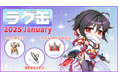 【ラグナロクオンライン】「ラグ缶2025 January」2024年12月19日(木)から販売開始!