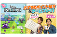 『ディズニー ピクセルRPG』ディズニーゲーム公式YouTubeチャンネルにて特集動画を公開!
