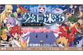 【ラグナロクオンライン】「夢幻の迷宮~ゲフェン地下大空洞~」スペシャルウィーク開催!