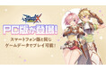 【ラグナロクX】待望のPC版が登場!スマートフォンと同じデータでプレイ可能!