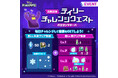 『ディズニー ピクセルRPG』新イベント「デイリーチャレンジクエスト ボヨヨンマネーバ」開催決定!