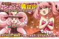 【ケリ姫スイーツ】イベントステージ「おとめるてぃ舞踏会」がバレンタイン限定で登場!