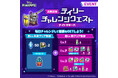 『ディズニー ピクセルRPG』ゲーム内イベント開催決定!「デイリーチャレンジクエスト ナイトマネーバ」