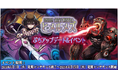 【ラグナロクオンライン】「INFERNO UPDATE:並行世界のヒメルメズ」ぷちアップデート&イベント開催!