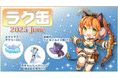 【ラグナロクオンライン】「ラグ缶2025 June」2025年5月15日(木)15:00より販売開始