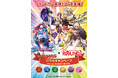 【パズル&ドラゴンズ】複合型レジャー施設「ROUND1」とコラボキャンペーン実施!