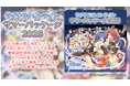 【ラグナロクオンライン】「サマーパッケージ2025」本日発売!