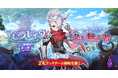 【ラグナロク マスターズ】「アビスレイク第1弾」&ヒーローアップデート「名も無き者」を実施!