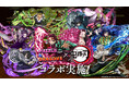 【パズル&ドラゴンズ】劇場版も大ヒット公開中のアニメ「鬼滅の刃」とコラボ実施!