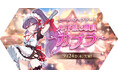 【ラグナロク マスターズ】ヒーローアップデート「メイド服の職員 カプラ」を実施!