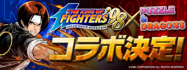 「THE KING OF FIGHTERS98×パズドラ」コラボバナー