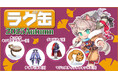 【ラグナロクオンライン】「ラグ缶2025 Autumn」2025年10月16日(木)15:00より販売開始