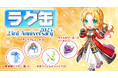 【ラグナロクオンライン】「ラグ缶2025 23rdAnniversary」2025年11月13日（木）15:00より販売開始