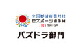 【パズドラ】今週末、「全国都道府県対抗eスポーツ選手権 2025 SHIGA パズドラ部門」本戦！